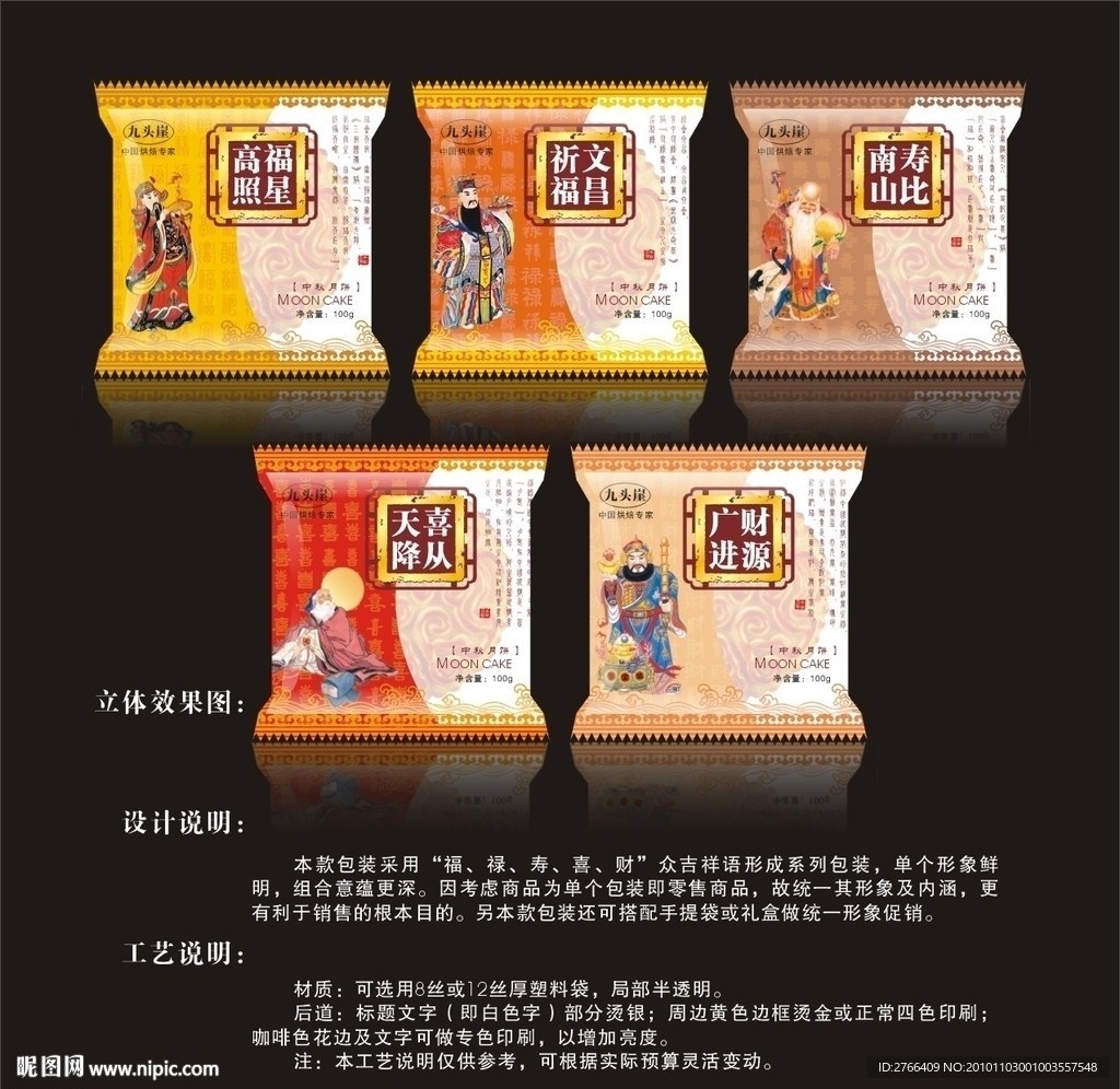 月饼袋装包装