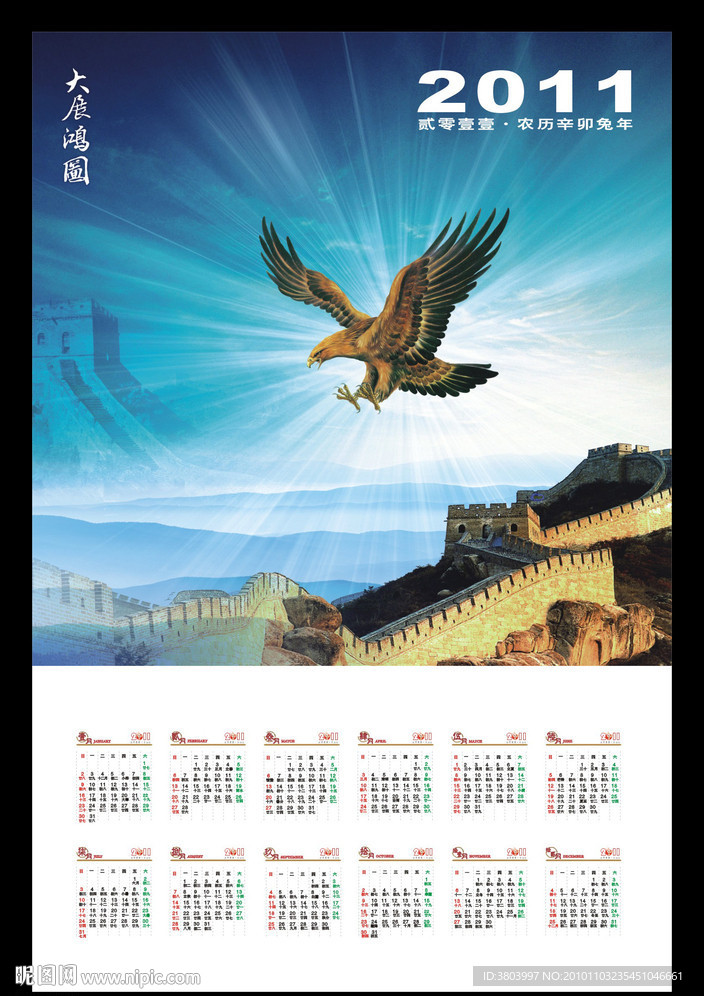 兔年挂历 精品挂历