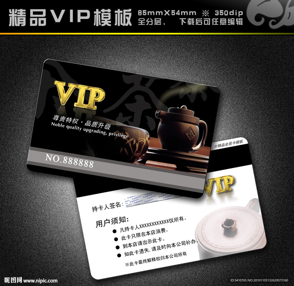 VIP模板 vip 精品VIP vip卡 vip模板 会员卡