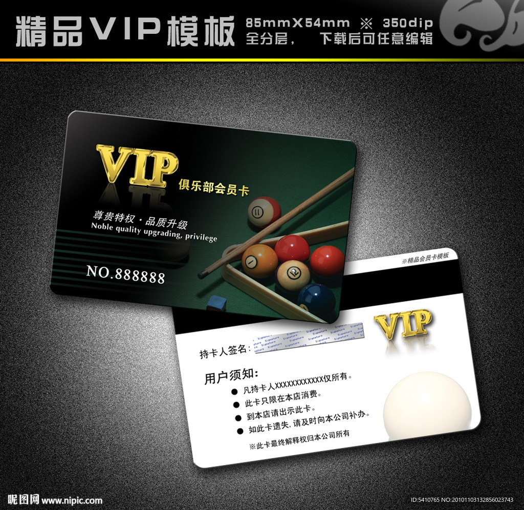 VIP模板 vip 精品VIP vip卡 vip模板 会员卡