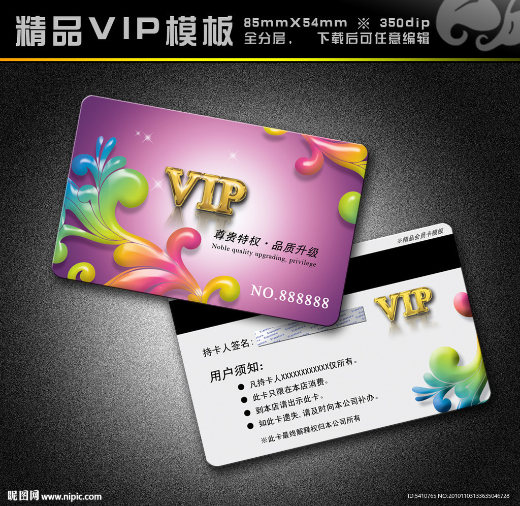 VIP模板 vip 精品VIP vip卡 vip模板 会员卡