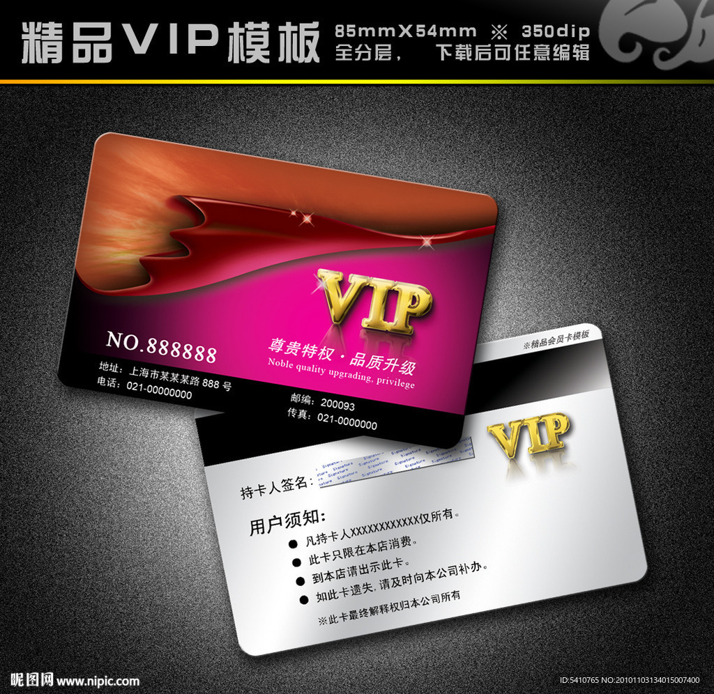 VIP模板 vip 精品VIP vip卡 vip模板 会员卡