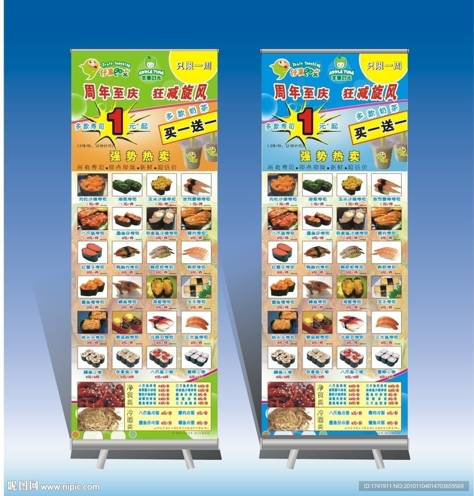 饮料饮品X展架