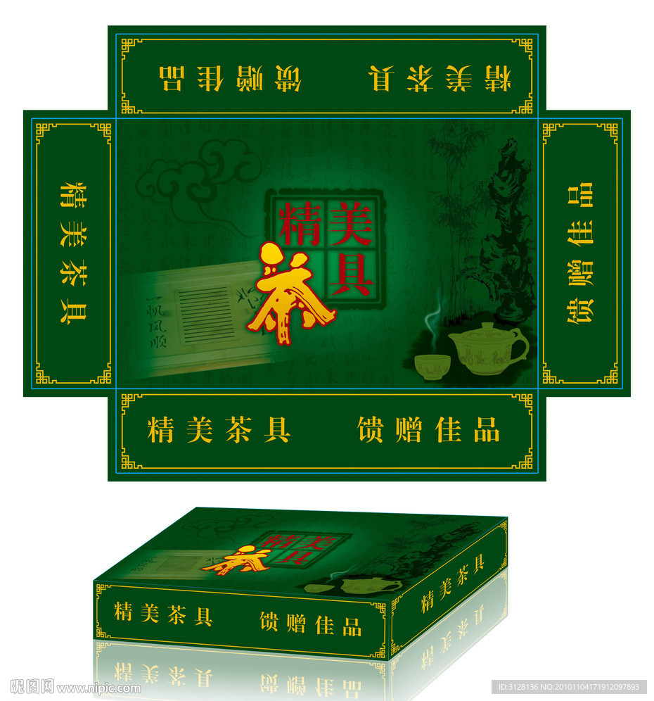 精美茶盘设计