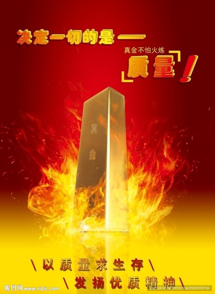 质量宣传广告