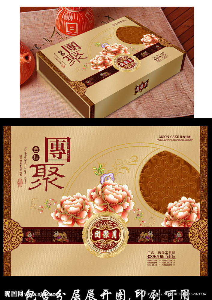 团聚 月饼盒