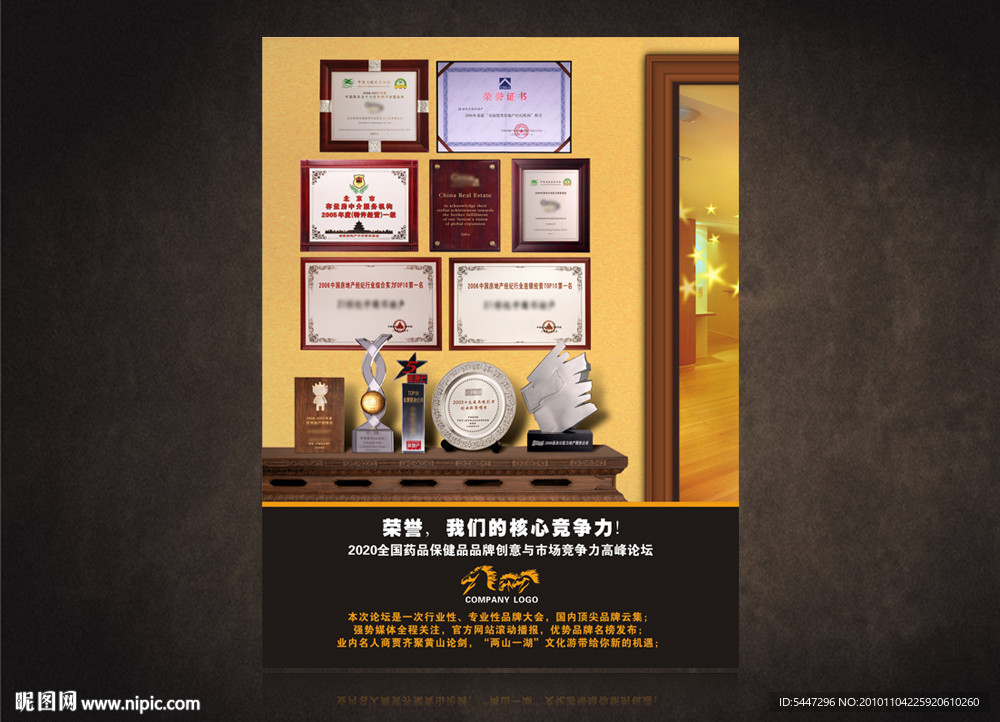 荣誉海报