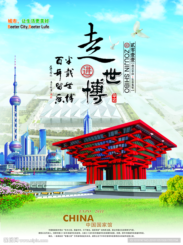 走进世博