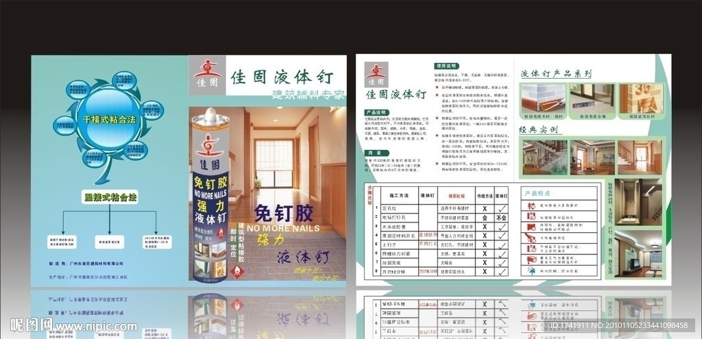 液体钉宣传单