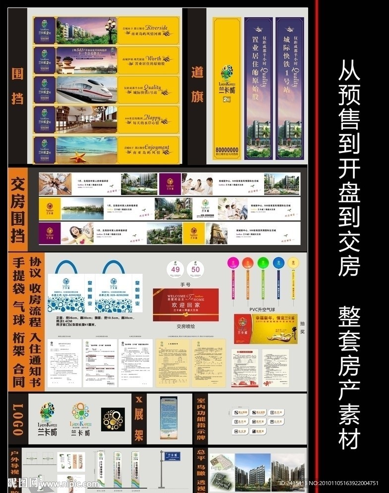 房产广告整套