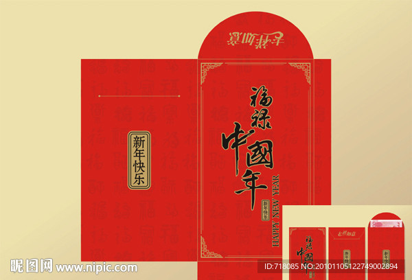 新年红包袋（竖版）