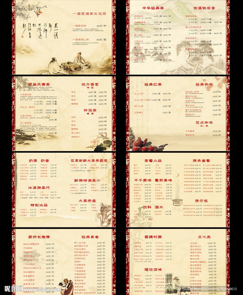 中式古典菜谱设计