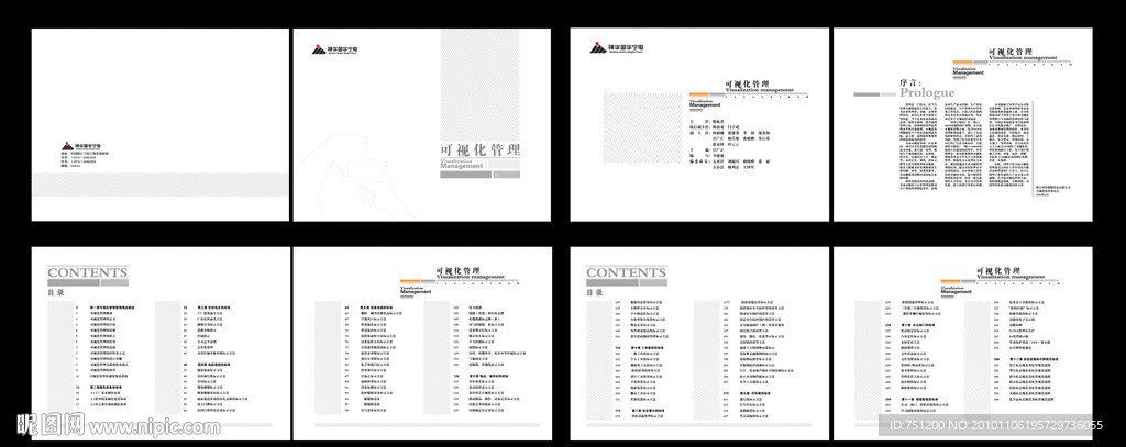 安健环可视化管理画册