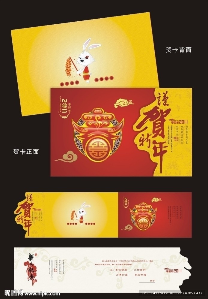 2011年贺卡 2