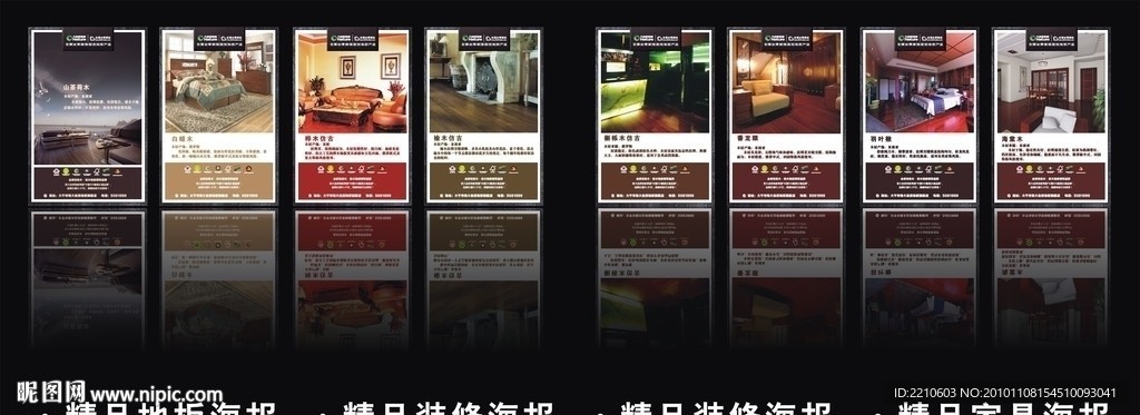 地板海报