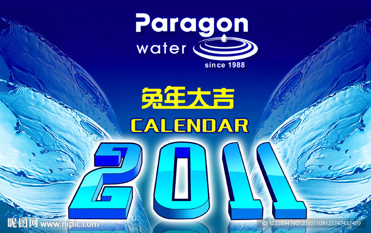 2011台历封面