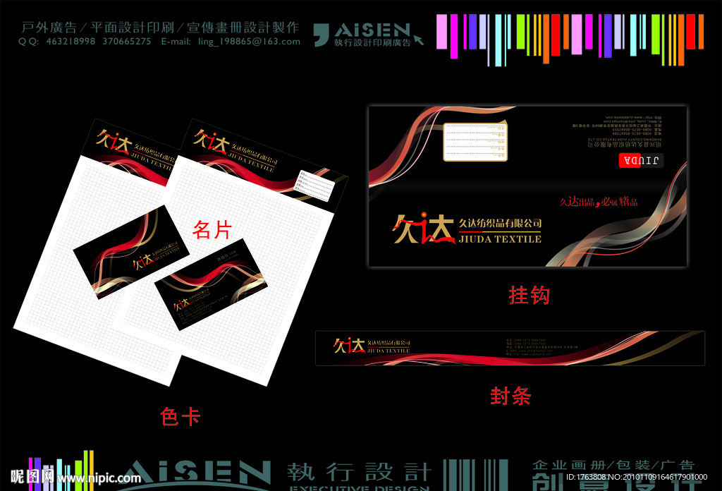 久达纺织（色卡 挂钩 名片 封条）