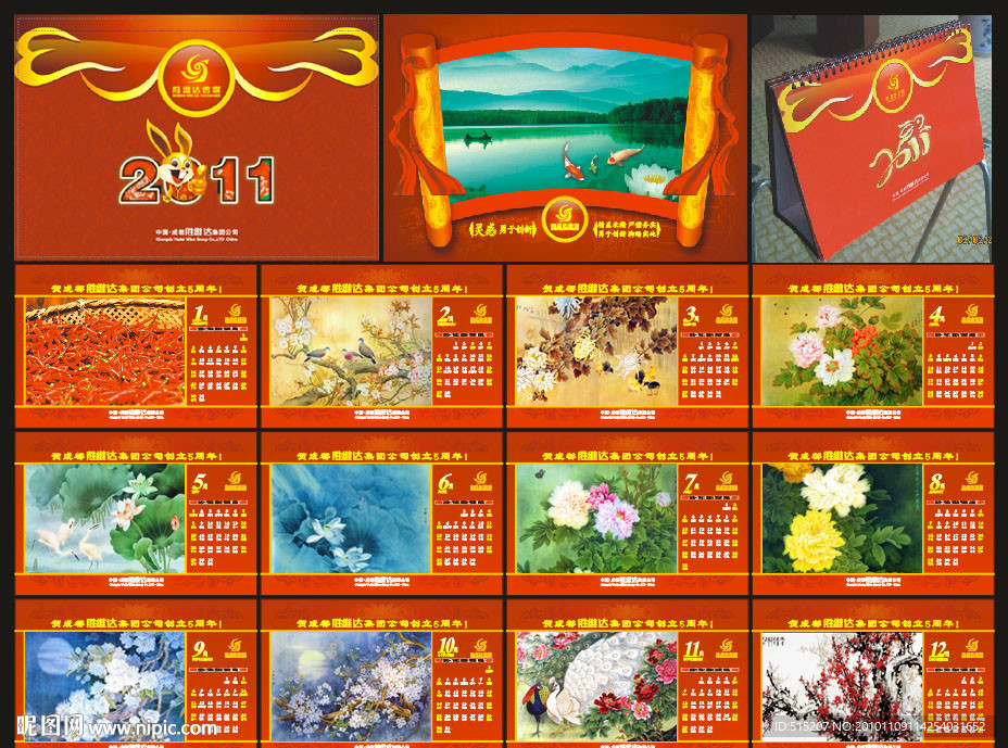 台历2011版