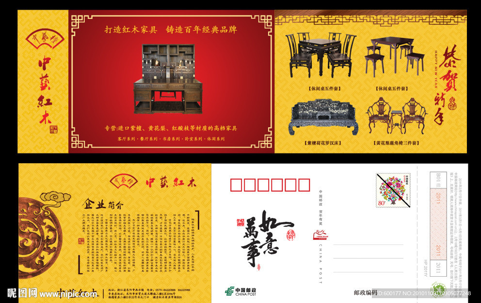 2011红木家具贺卡设计