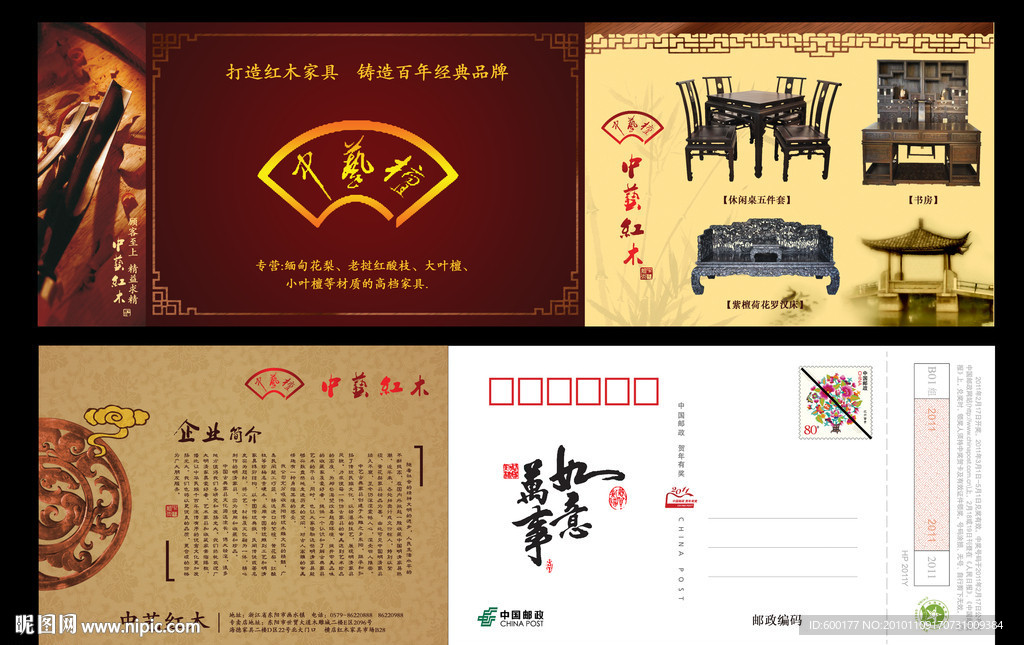 2011红木家具贺卡设计