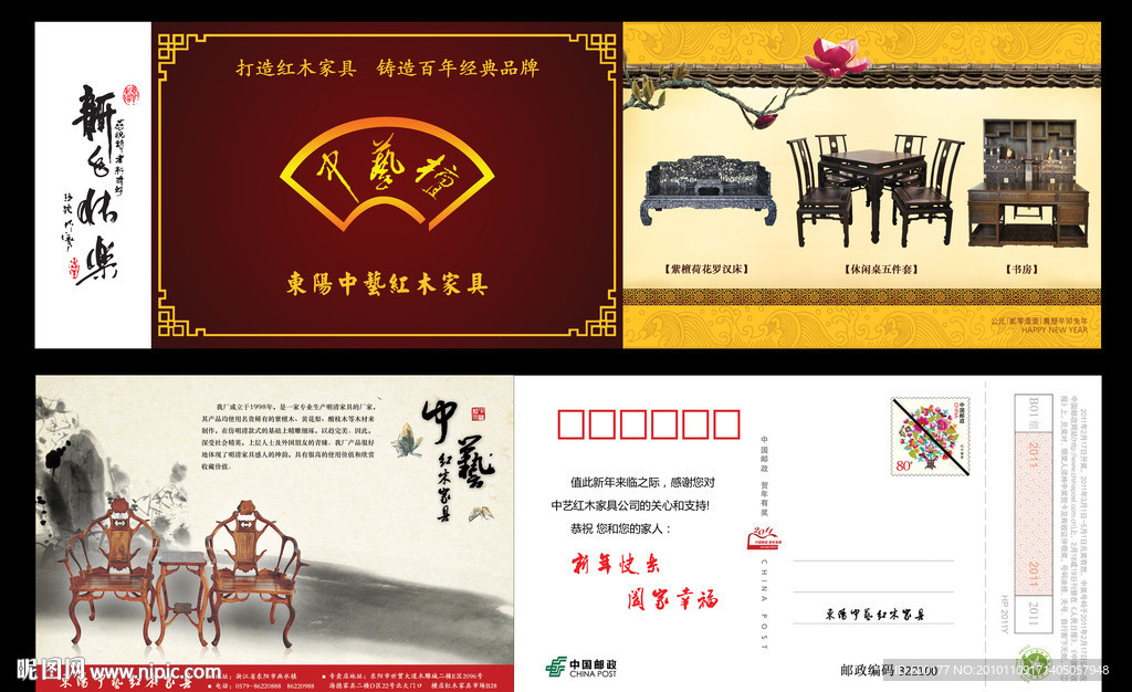 2011红木家具贺卡设计