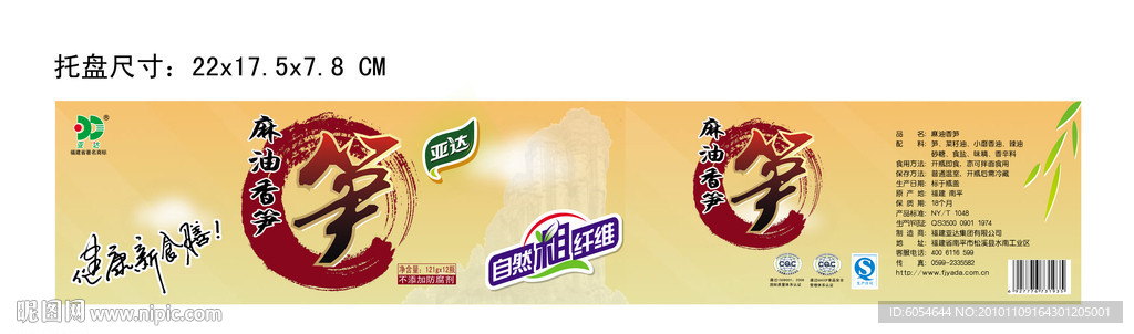 麻油笋罐头托盘