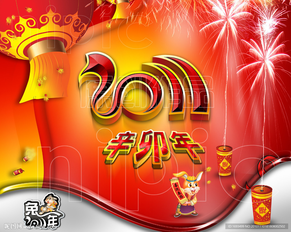2011辛卯年