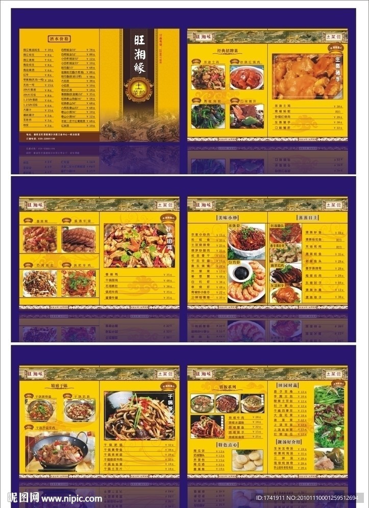 湘菜谱