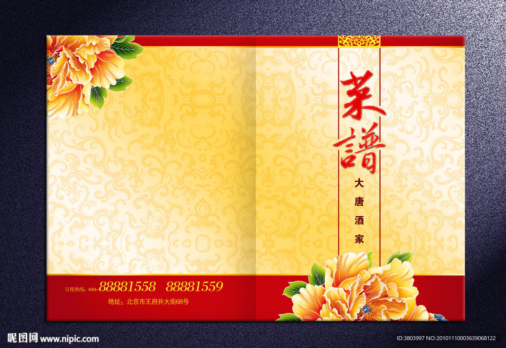 中国风 精品菜谱封面设计
