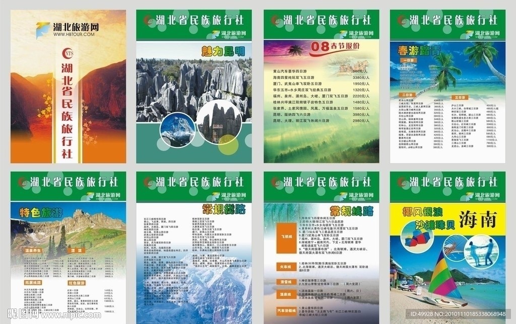 旅行社展板设计