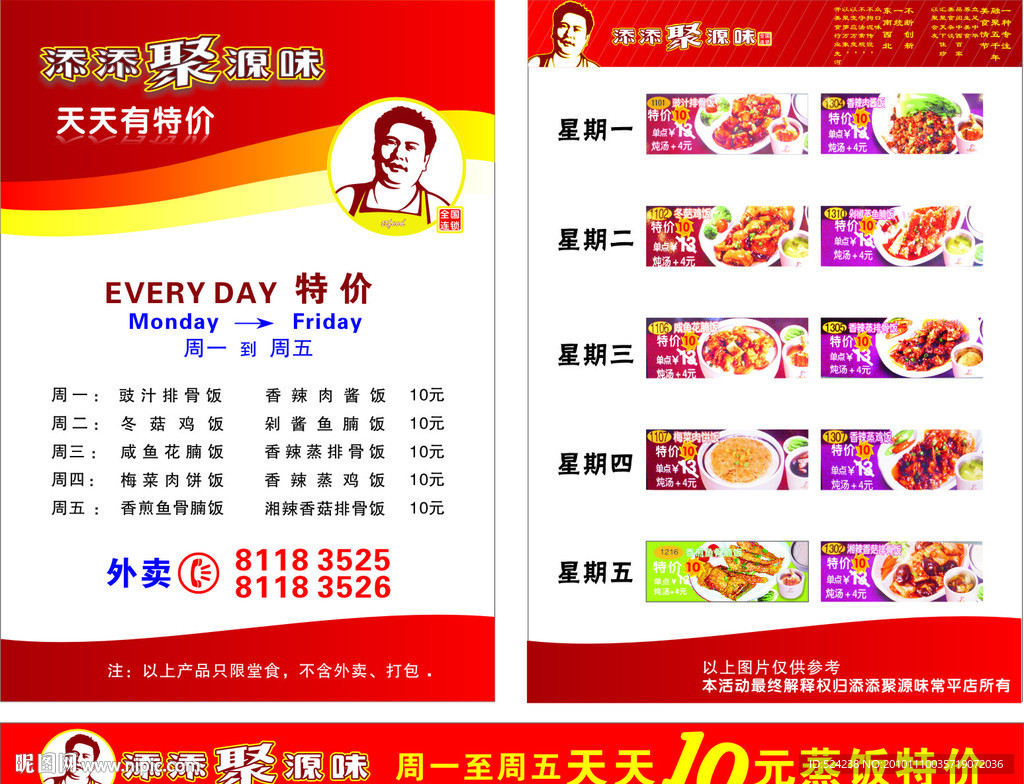 添添聚源味宣传单