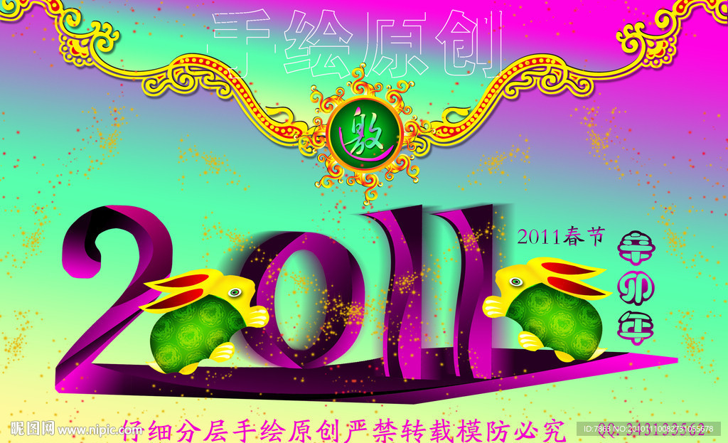 2011年兔年新年高贵素材