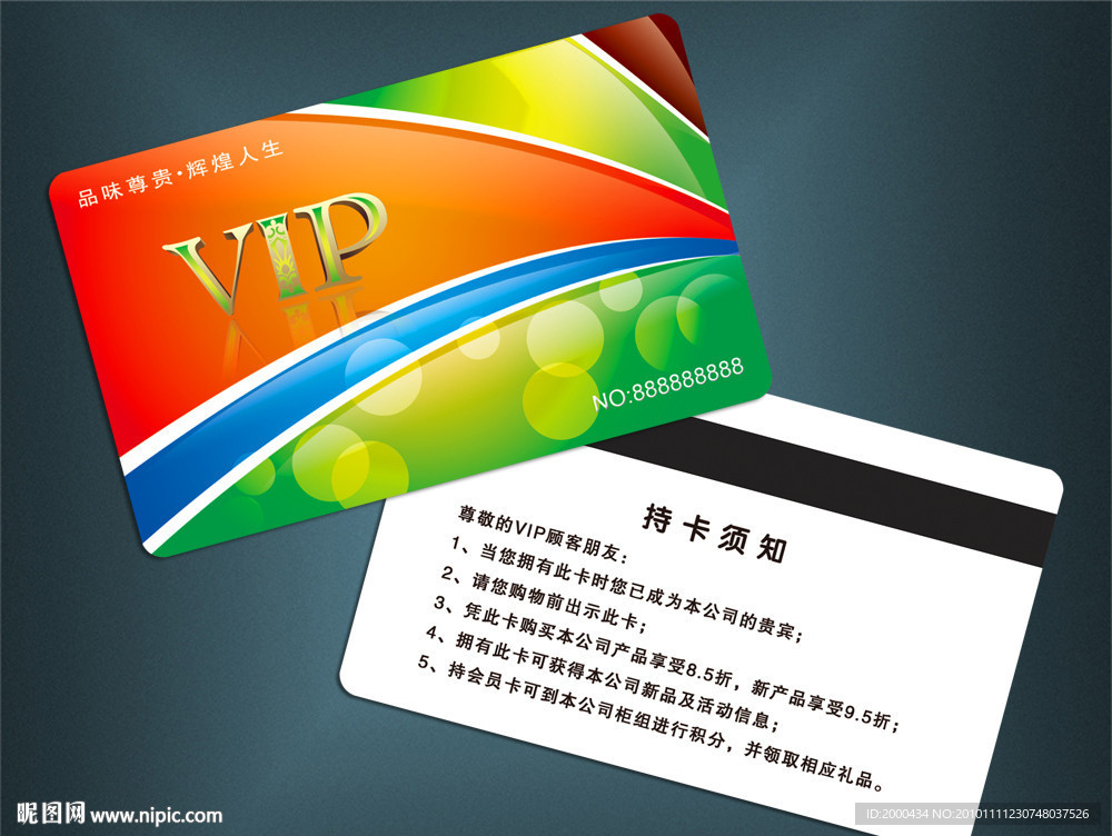 多彩VIP会员卡 会员 会员卡 VIP会员卡