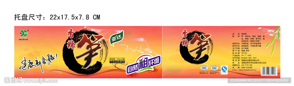 香辣笋罐头托盘