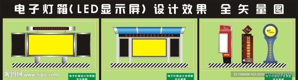电子灯箱LED显示屏效果图