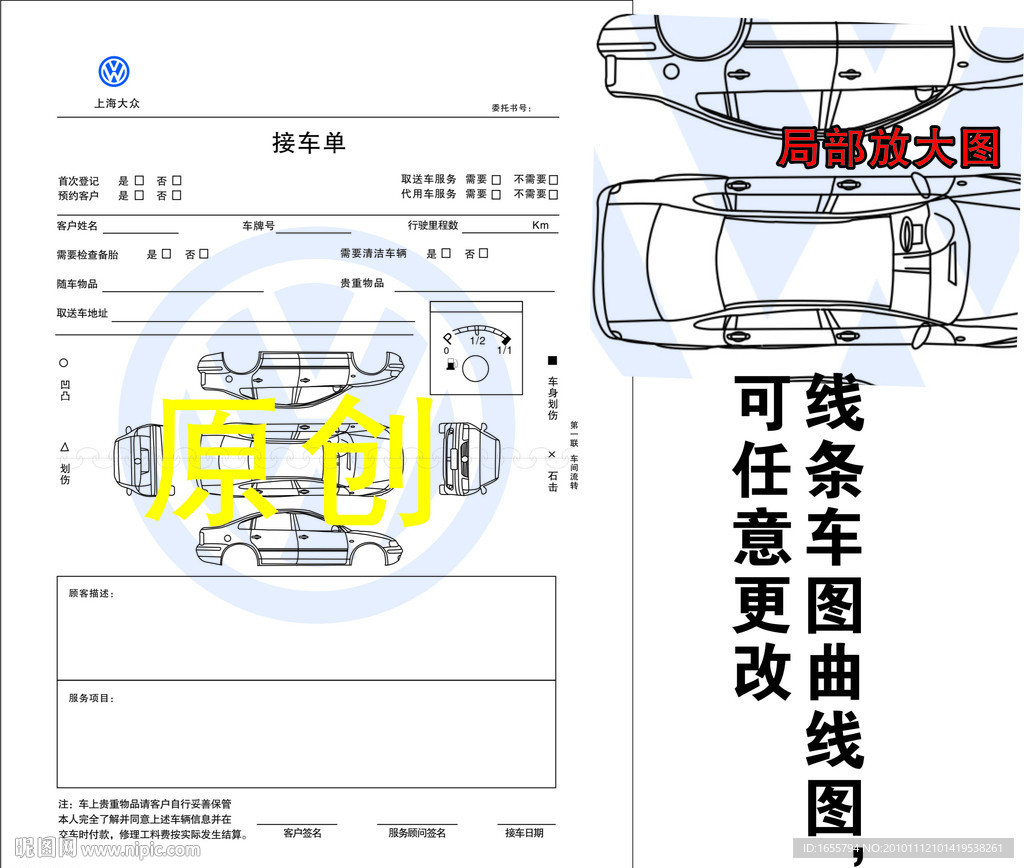 上海大众接车单