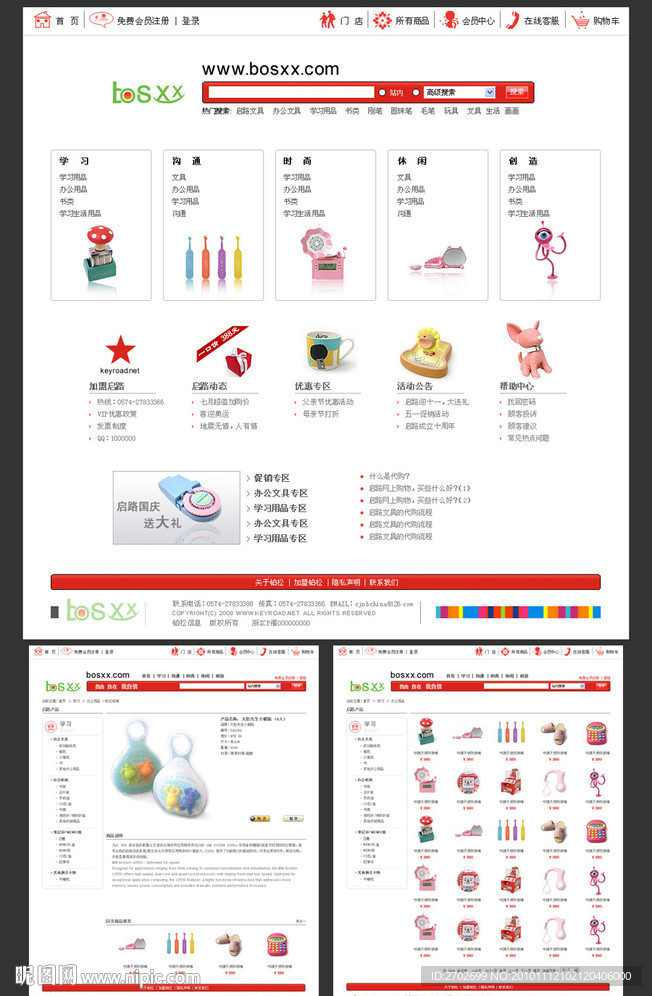 搜索型网站模板（psd源文件 无代码）