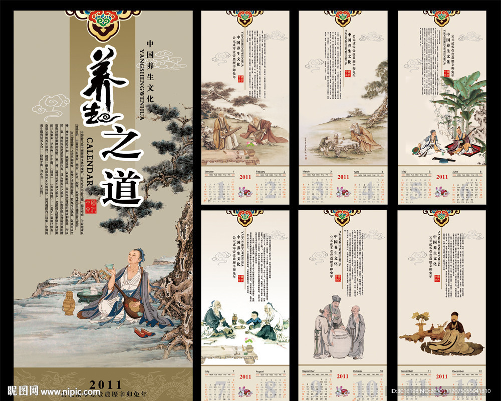 2011挂历