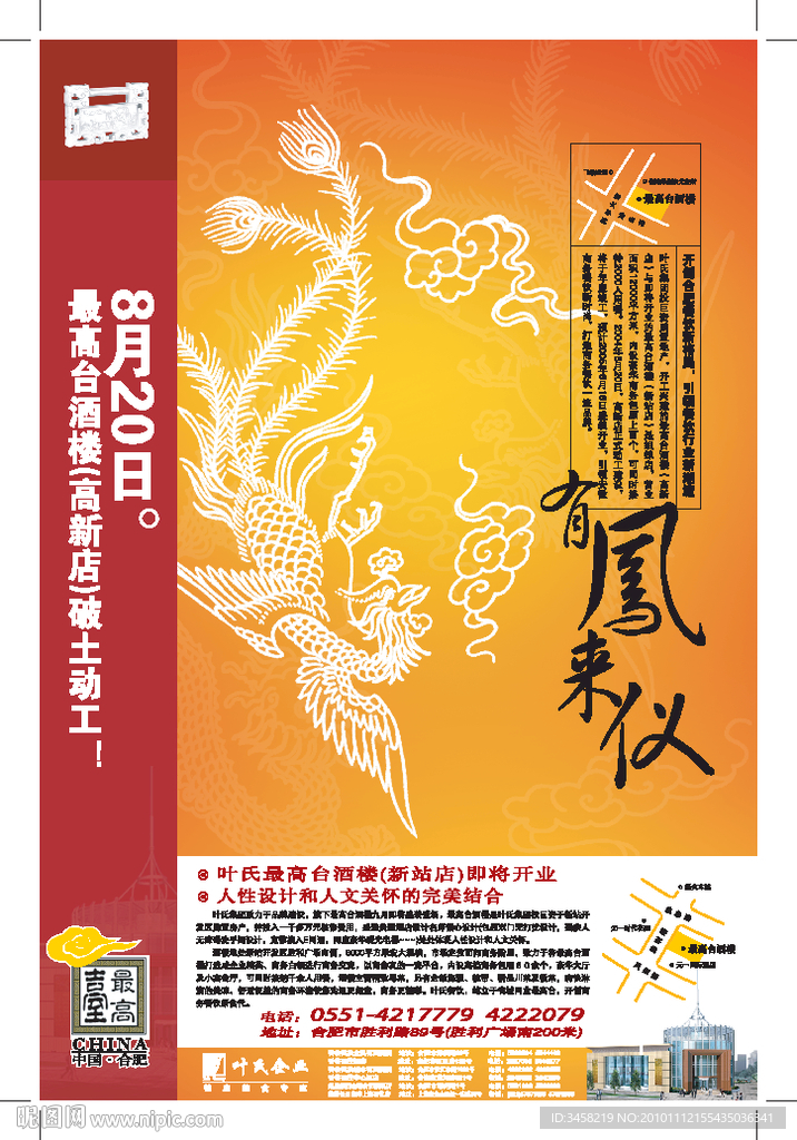 最高台形象海报