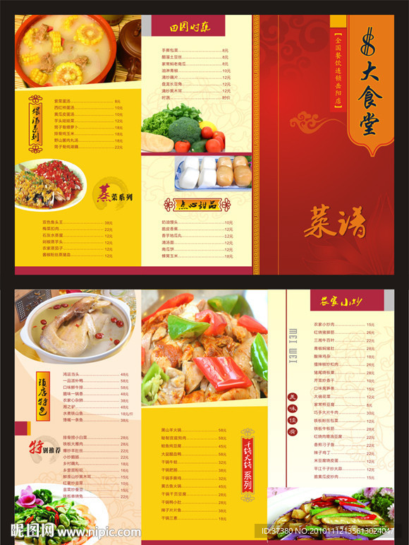 三折页菜谱