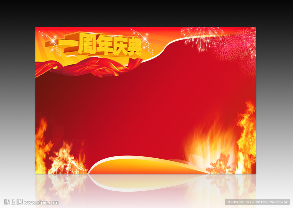 一周年庆典海报模板