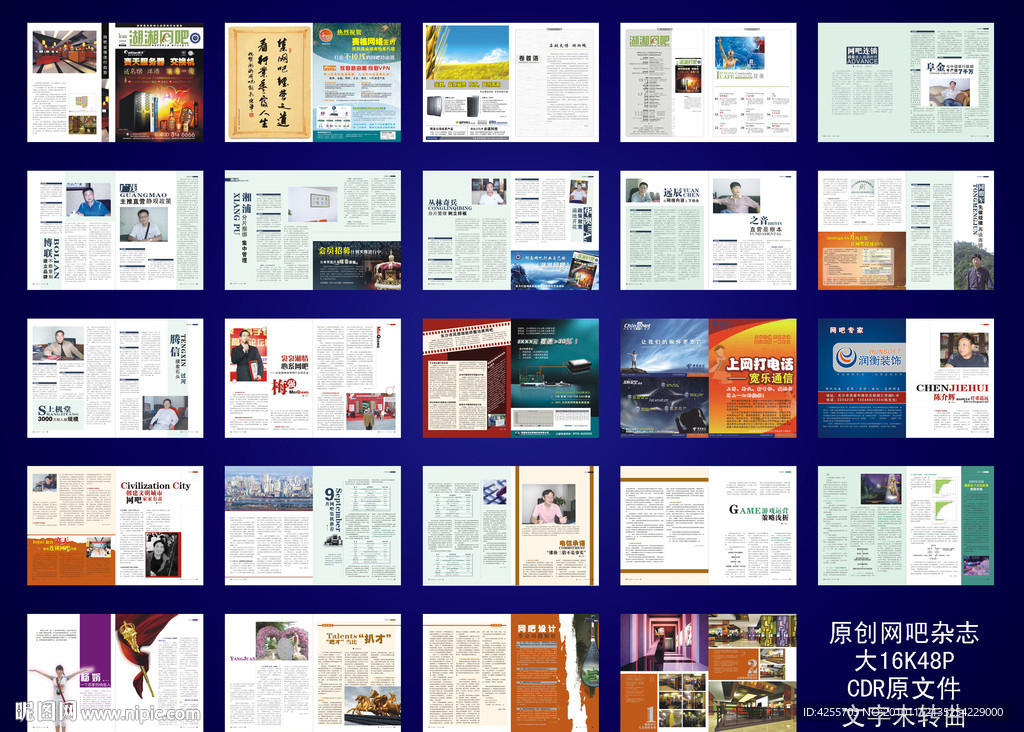 网吧杂志 画册