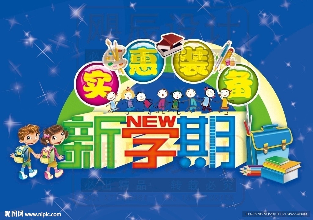 新学期海报主题