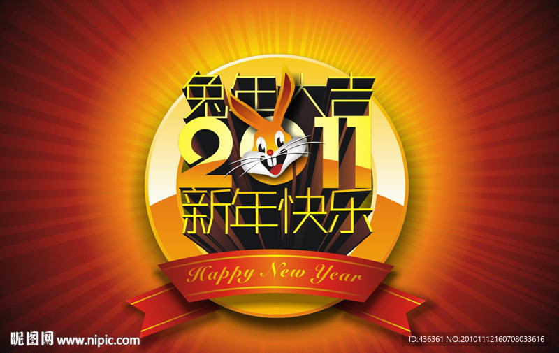 2011兔年大吉海报设计
