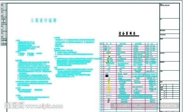 建筑设计说明系列 电施设计总说明