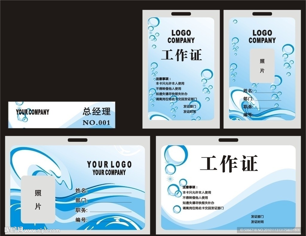 工作证胸牌模板失量下载