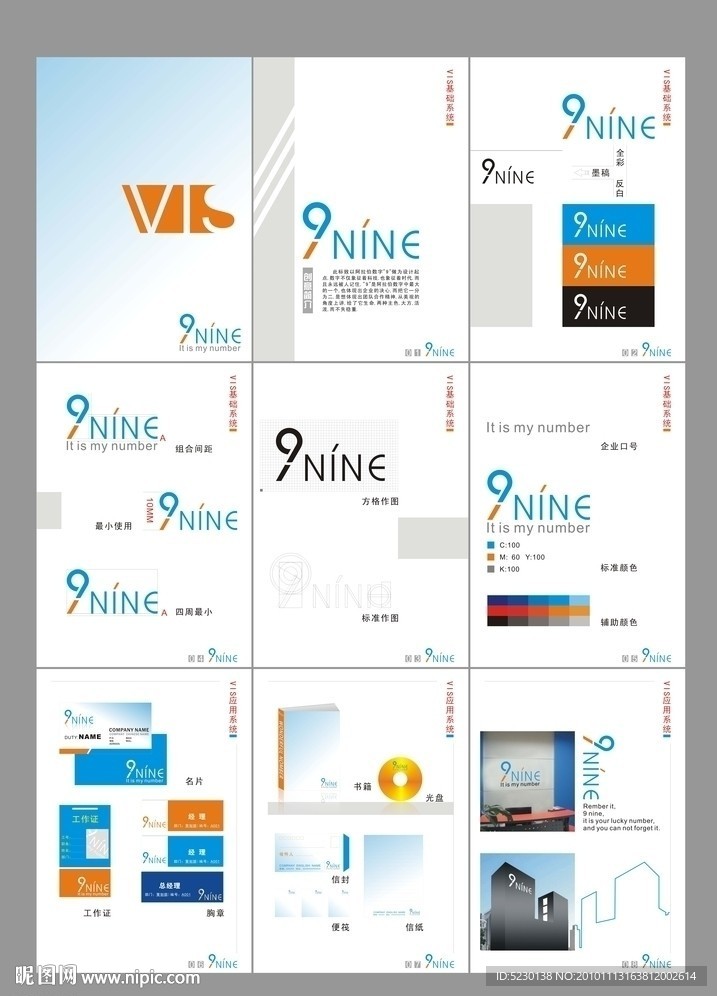 9NINEVIS全套