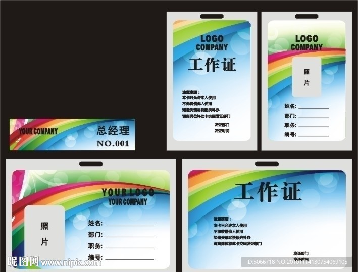 时尚工作证胸牌模板