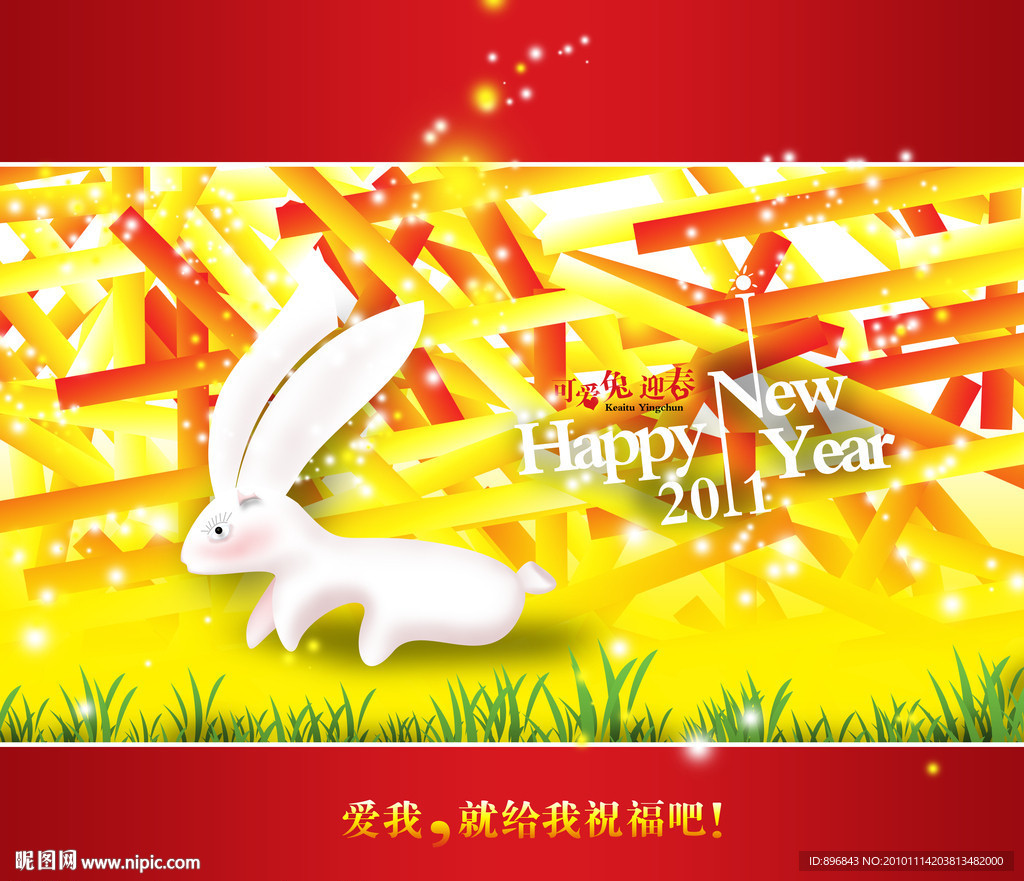 新年