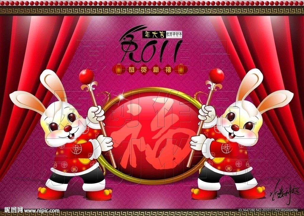 2011双兔闹福